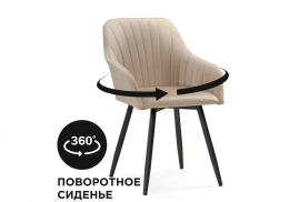 Стул на металлокаркасе Слэм крутящееся бежевое / черное (53x64x83)