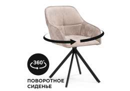 Стул на металлокаркасе Дакота крутящееся бежевое / черное (67x70x86)