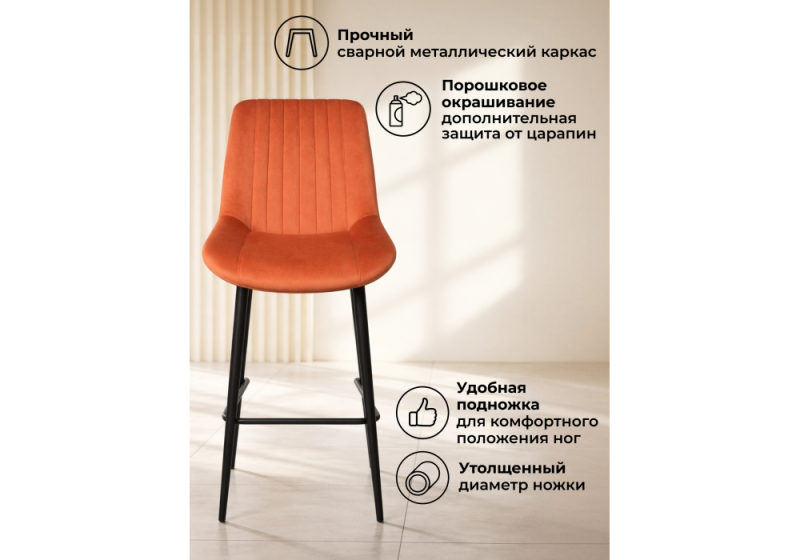 Барный стул Седа терракотовый (zd 432) / черный (49x57x102)