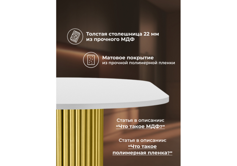 Стол деревянный Барон О 180 х 90 белая пленка шагрень / золотые ноги (90x75)